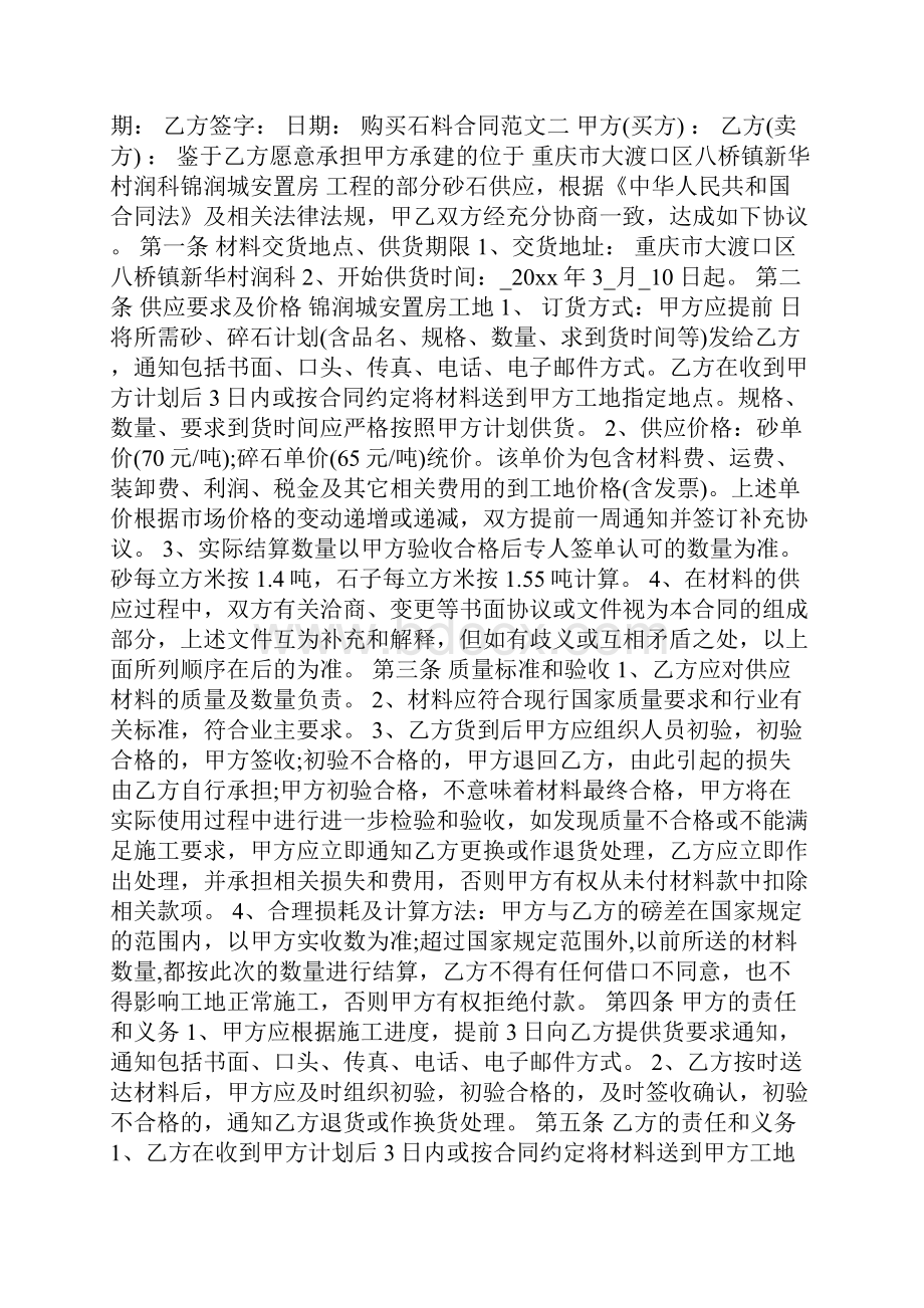 购买石料合同.docx_第2页