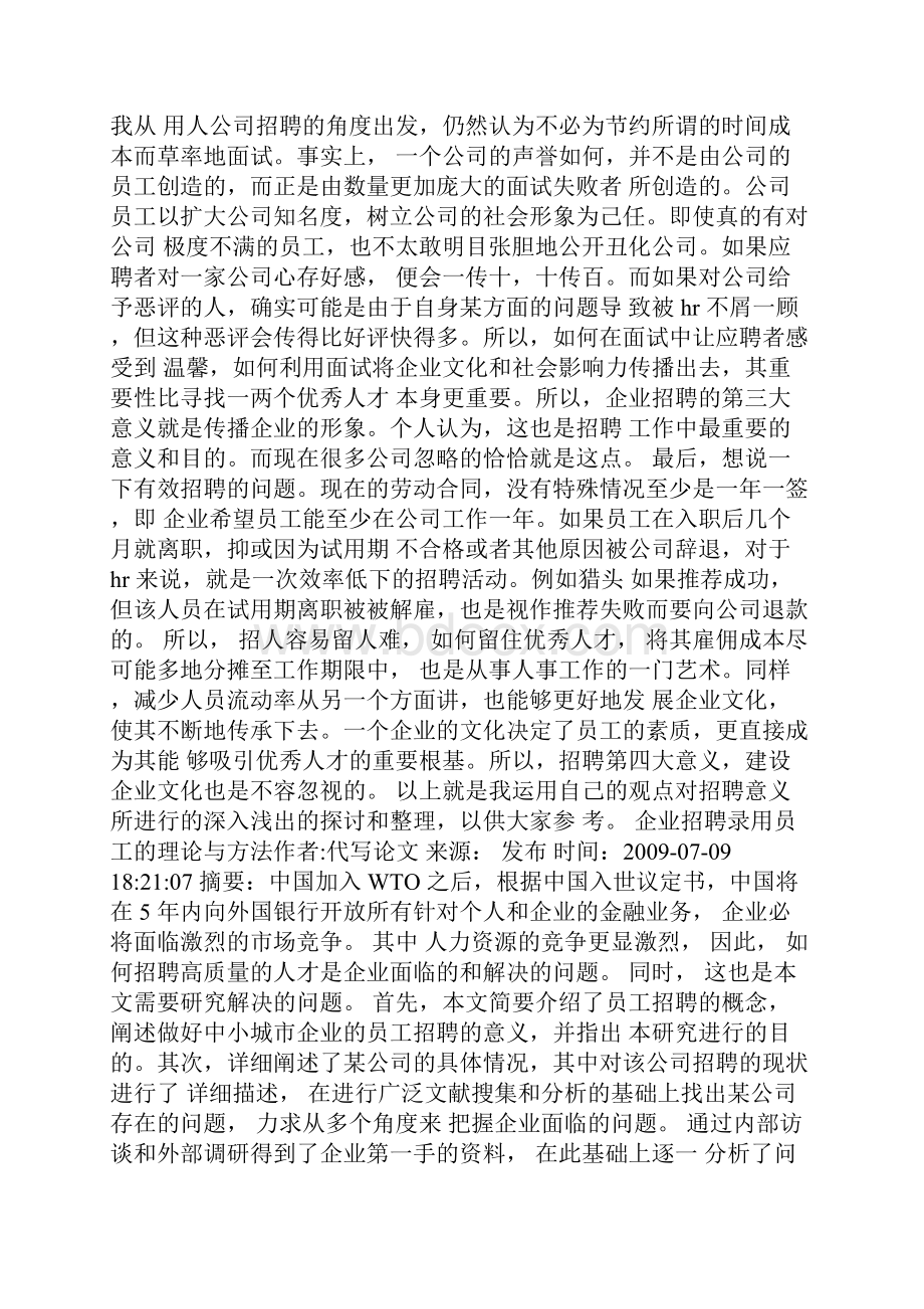 招聘的四大意义Word格式.docx_第2页