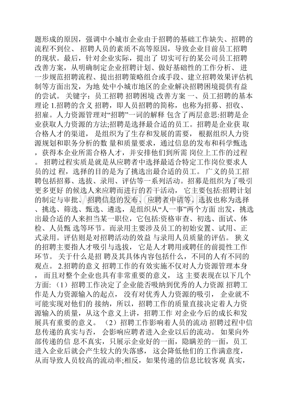 招聘的四大意义Word格式.docx_第3页