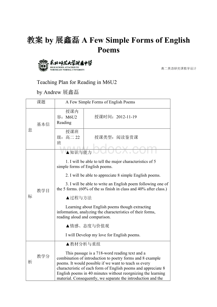 教案by 展鑫磊A Few Simple Forms of English Poems.docx_第1页