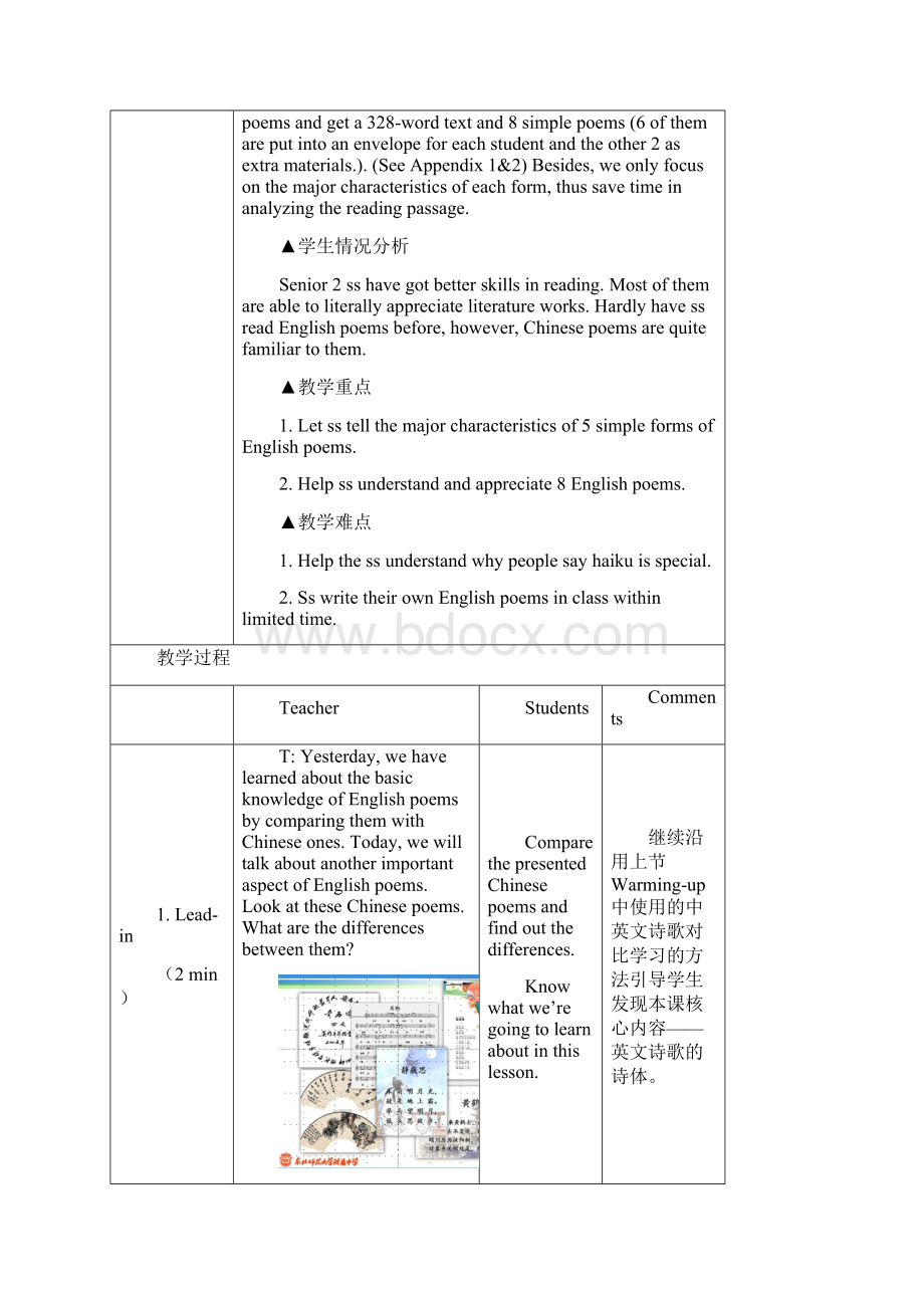 教案by 展鑫磊A Few Simple Forms of English Poems.docx_第2页