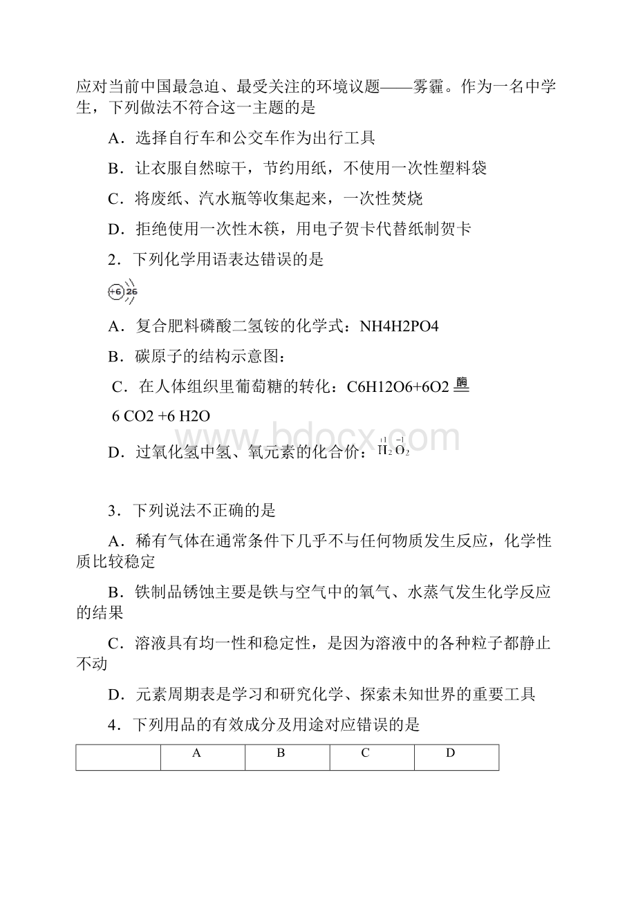 东营中考化学试题及答案.docx_第2页