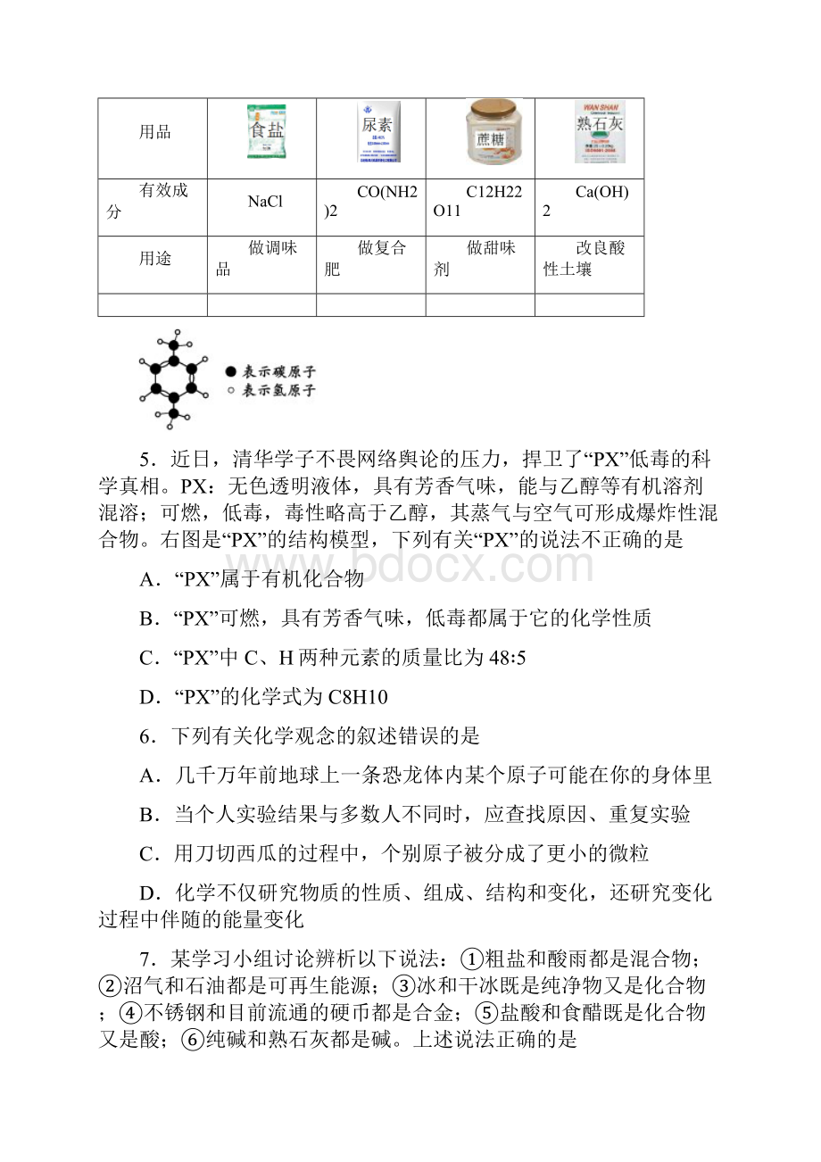 东营中考化学试题及答案.docx_第3页