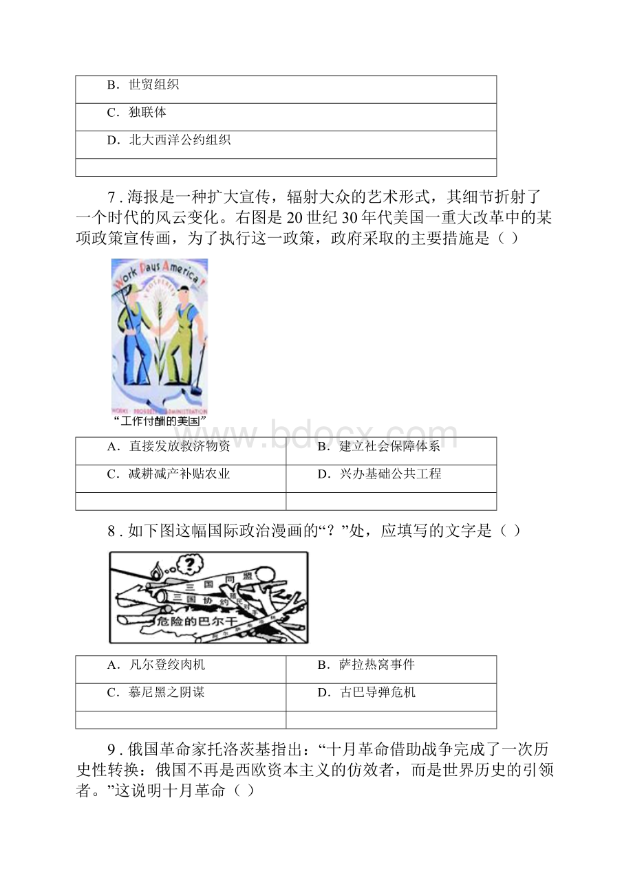 人教版九年级综合测试历史试题三.docx_第3页