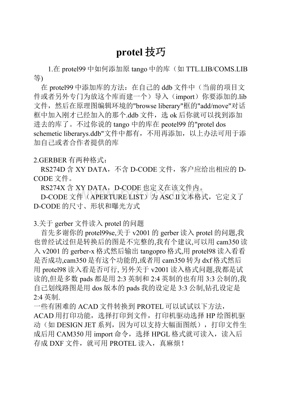 protel技巧Word文档格式.docx