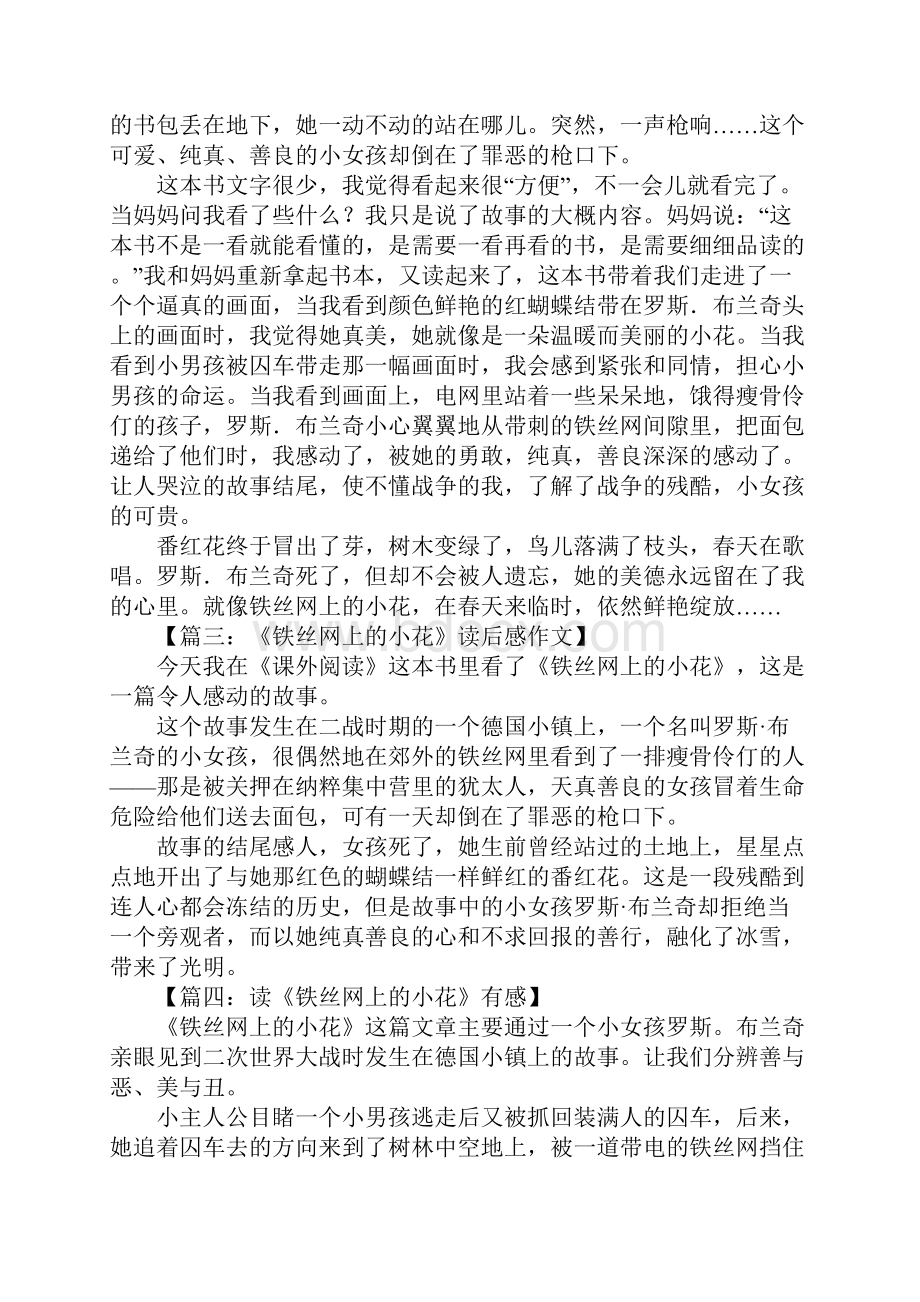 铁丝网上的小花读后感.docx_第2页