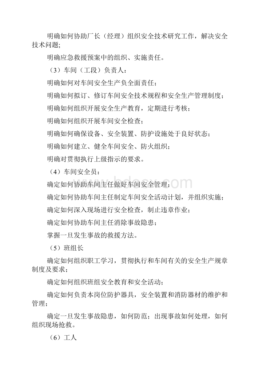 危险化学品生产企业安全生产管理规章制度编制指导.docx_第3页