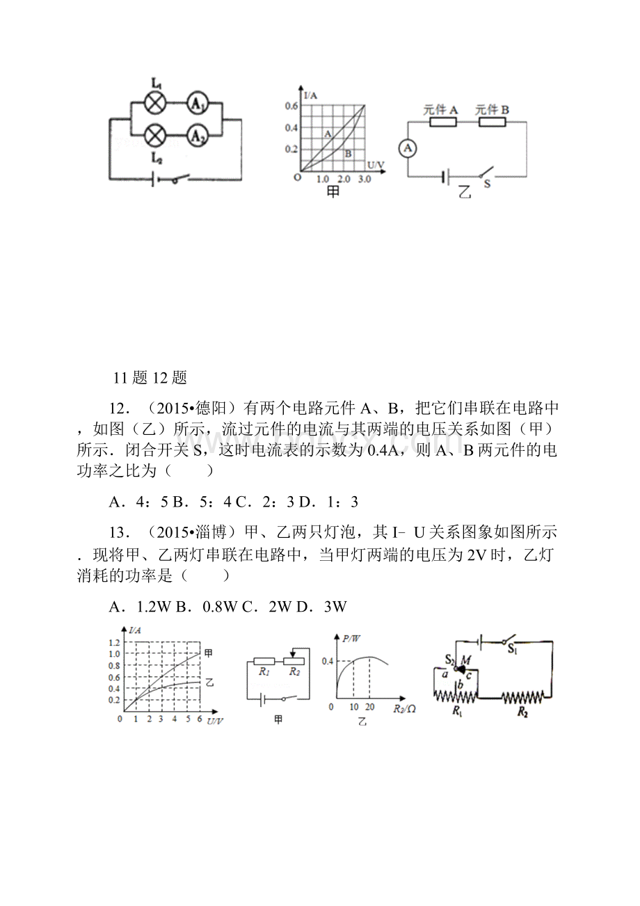 中考物理专题 电功率练习.docx_第3页