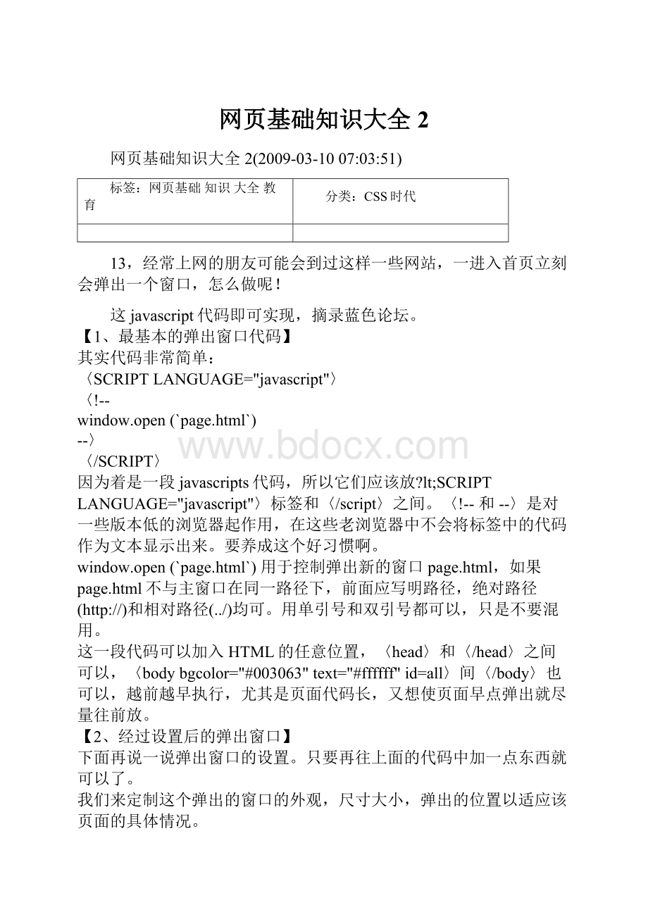 网页基础知识大全2Word文档格式.docx