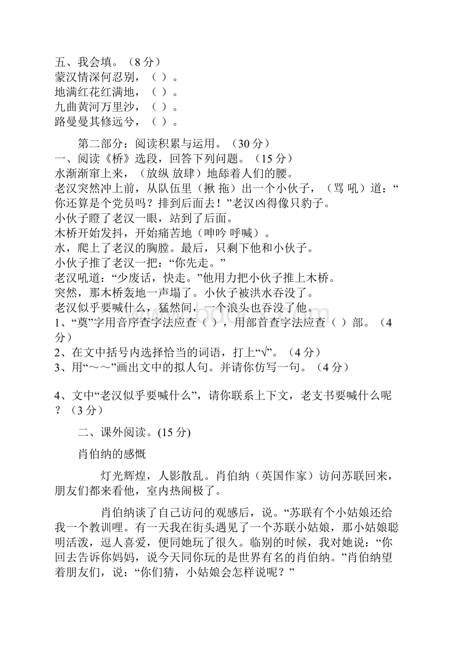 小学语文下册五年级期末抽测试题 共2套Word文档格式.docx_第2页