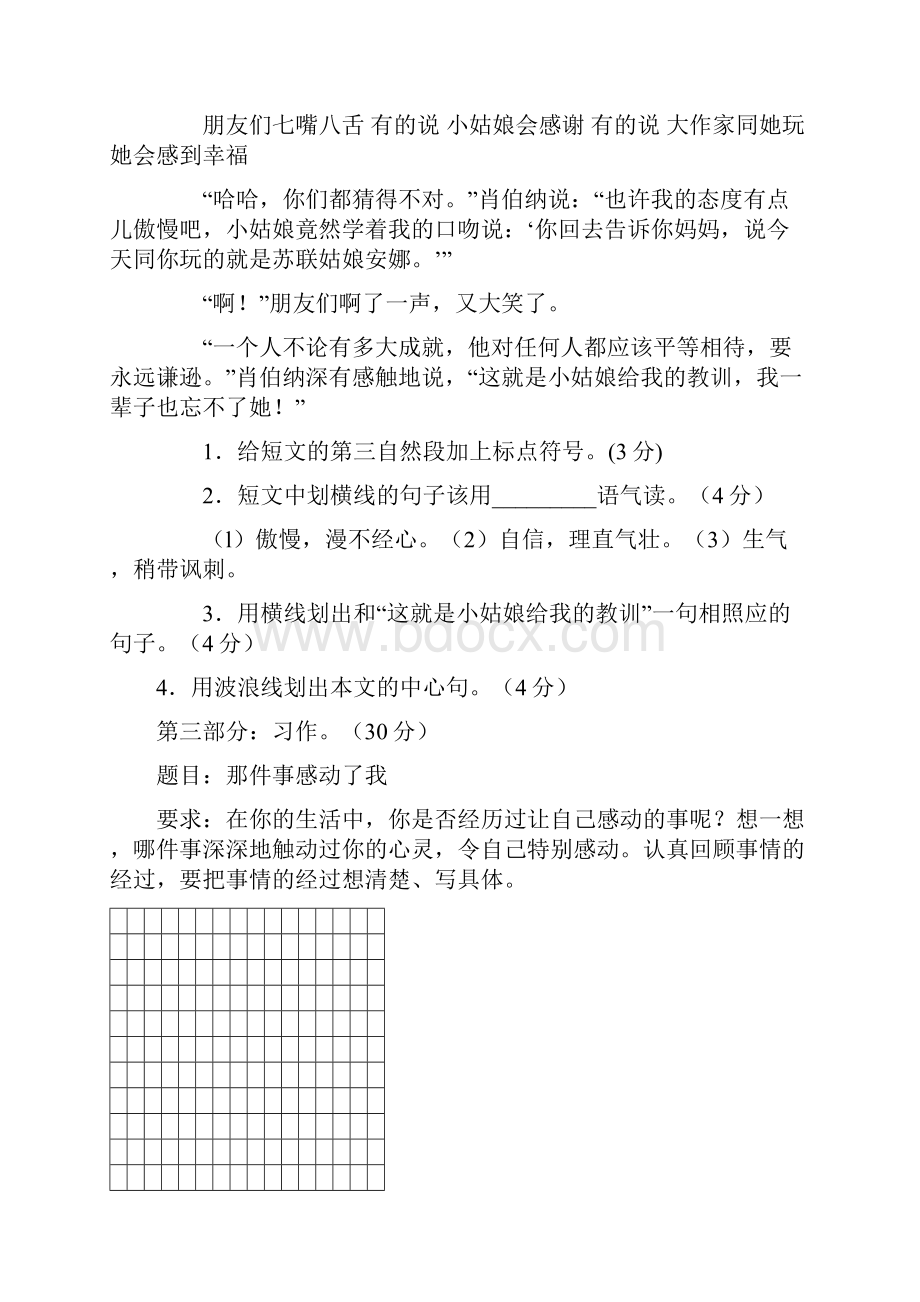 小学语文下册五年级期末抽测试题 共2套Word文档格式.docx_第3页