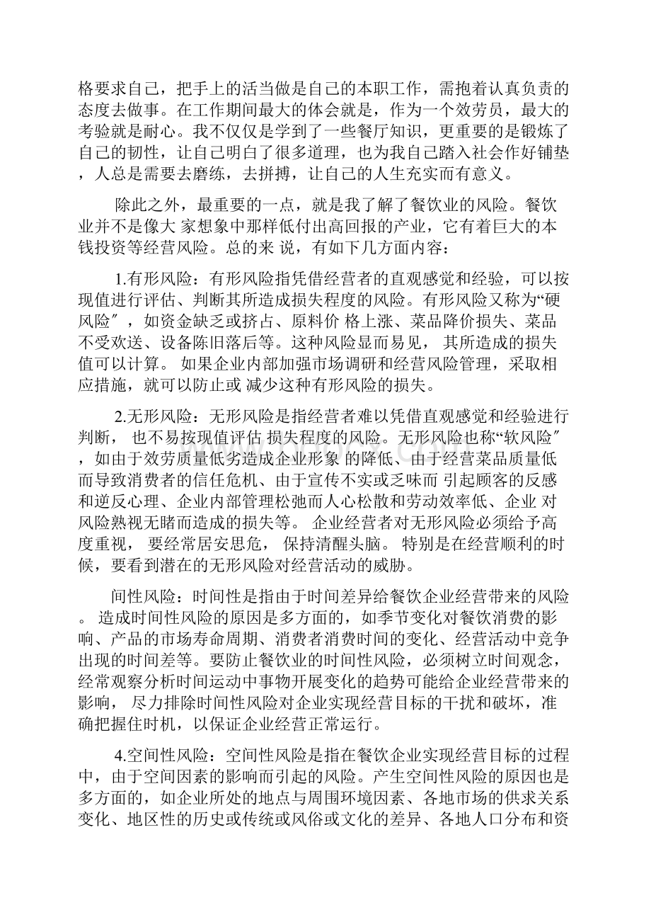 餐饮业实习报告范文3篇.docx_第3页