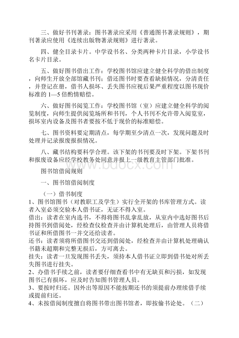 明德小学图书管理员岗位职责.docx_第2页