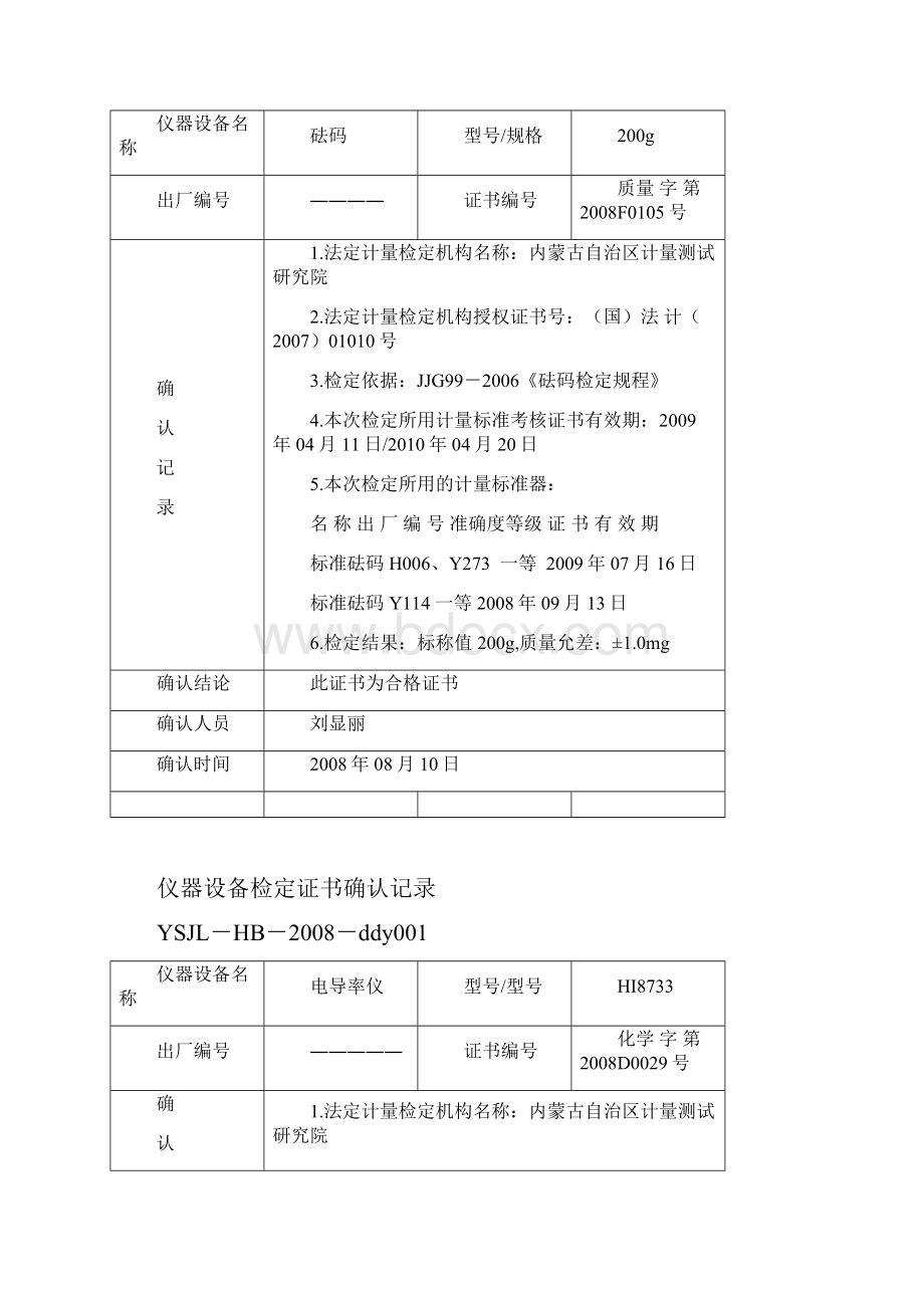 检定证书确认记录.docx_第2页