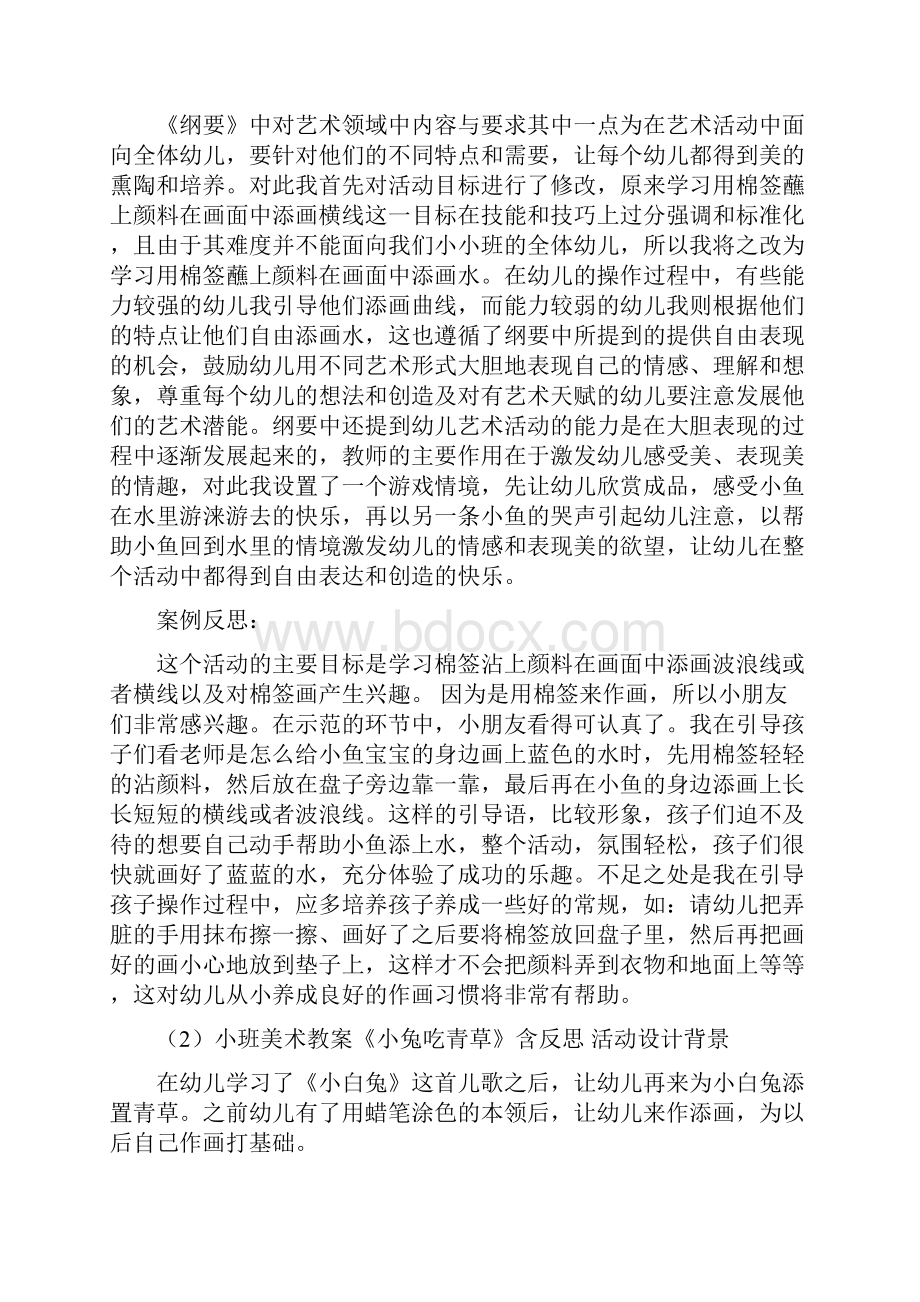 小班美术教案蜡笔画40篇.docx_第3页