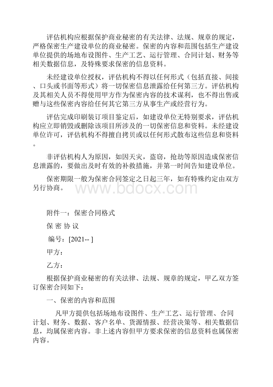 水土保持设施验收技术评估Word文档下载推荐.docx_第3页