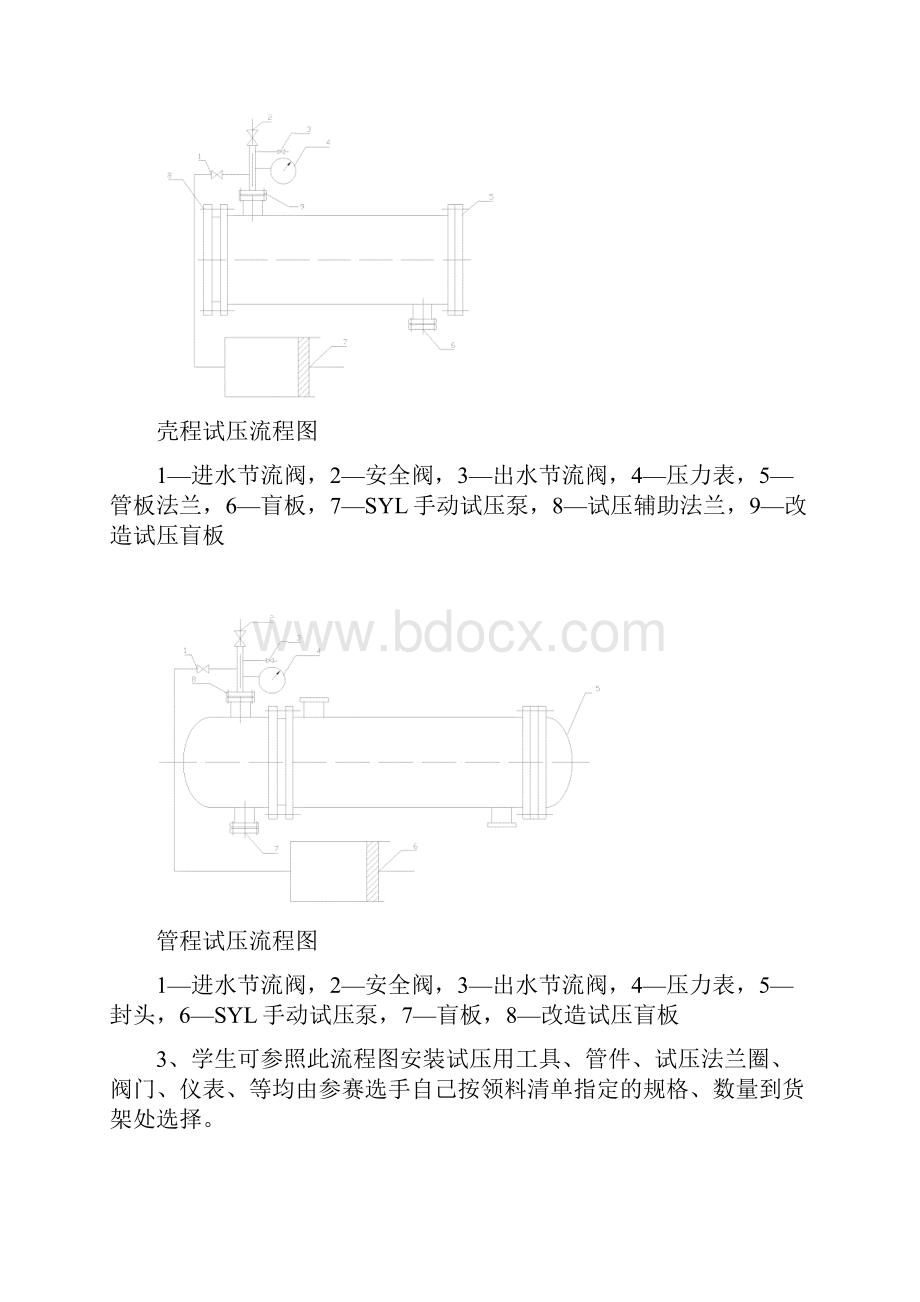 全国化工院校化工检修钳工职业技能大赛.docx_第2页