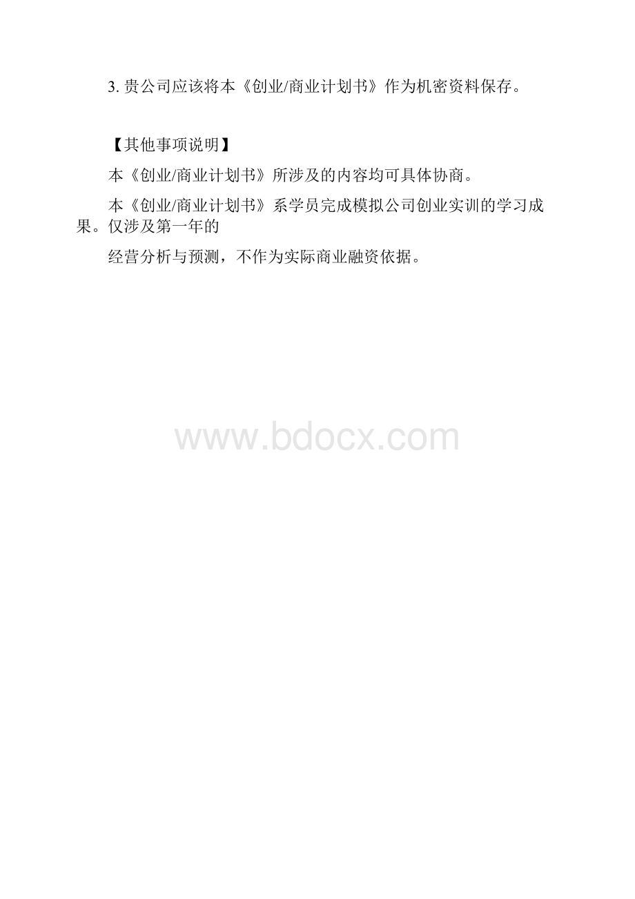 校园纪念品创业策划书.docx_第2页