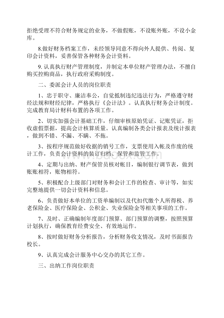 学校财务管理制度汇编.docx_第2页