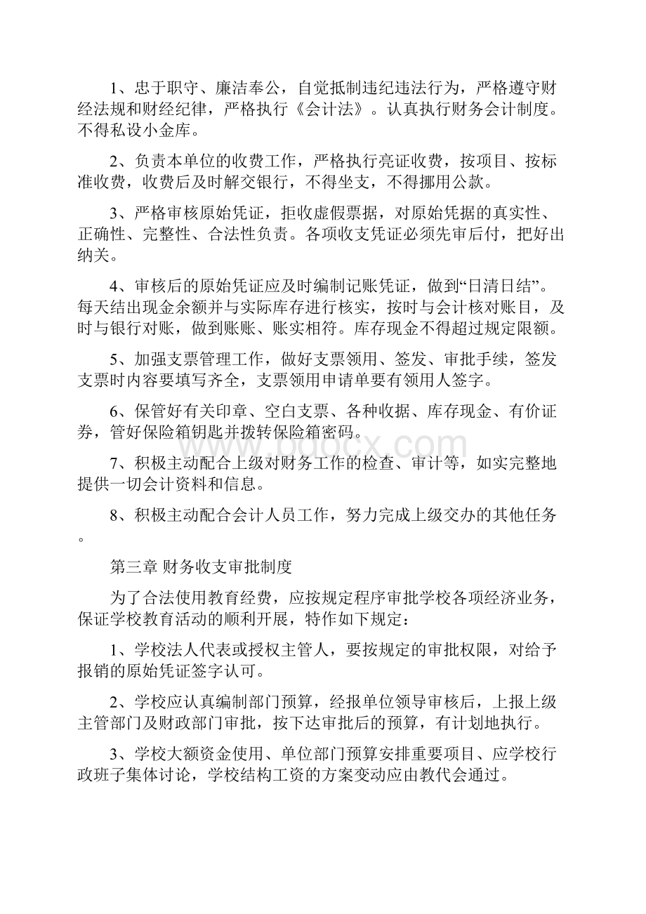 学校财务管理制度汇编.docx_第3页