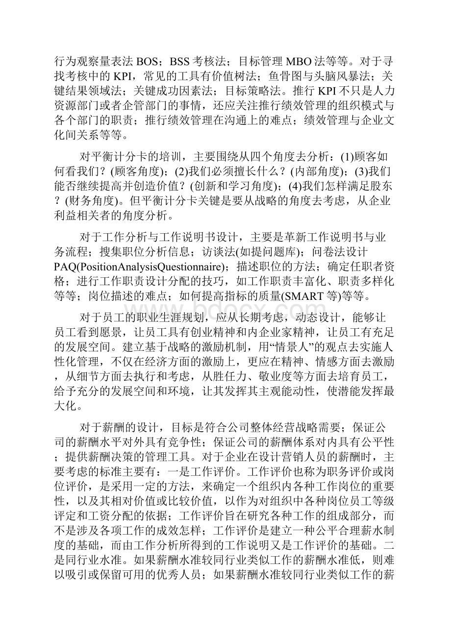 人力资源论文.docx_第2页