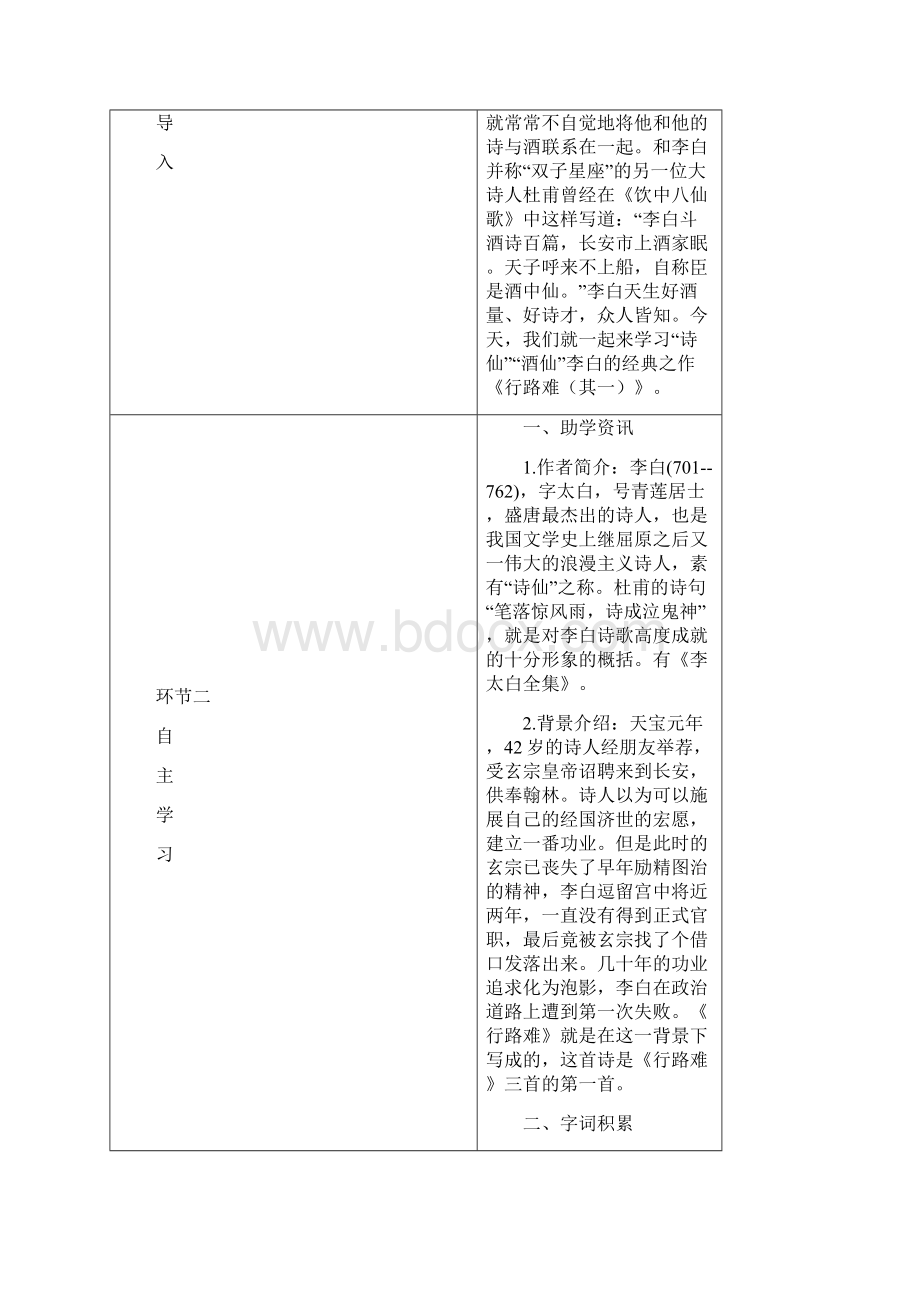 人教版九年级语文上册第三单元13诗词三首教案Word文件下载.docx_第2页