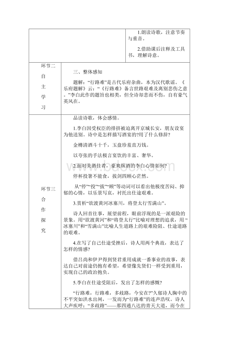 人教版九年级语文上册第三单元13诗词三首教案Word文件下载.docx_第3页