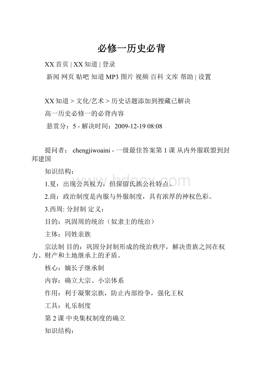 必修一历史必背.docx_第1页