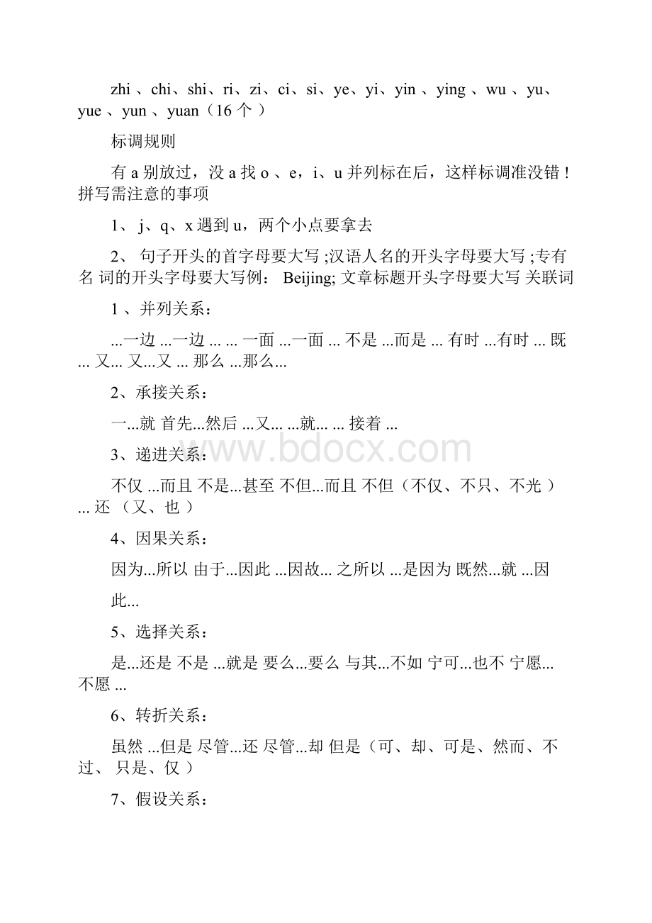 最新最全小学语文基础知识大全Word格式文档下载.docx_第2页