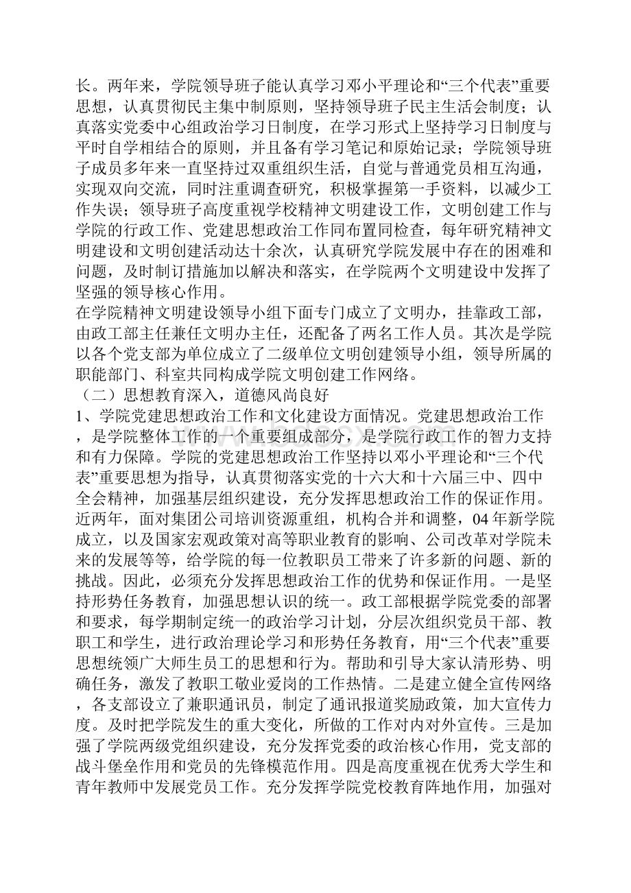 安徽工业职业技术学院文明创建工作汇报Word文档格式.docx_第2页