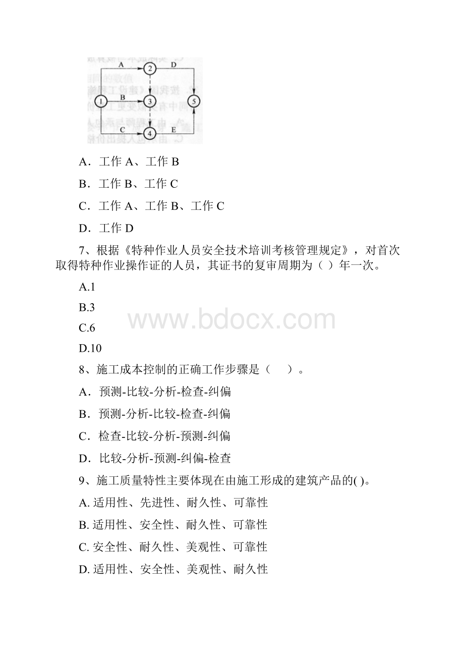 河北省二级建造师《建设工程施工管理》试题I卷 附解析.docx_第3页