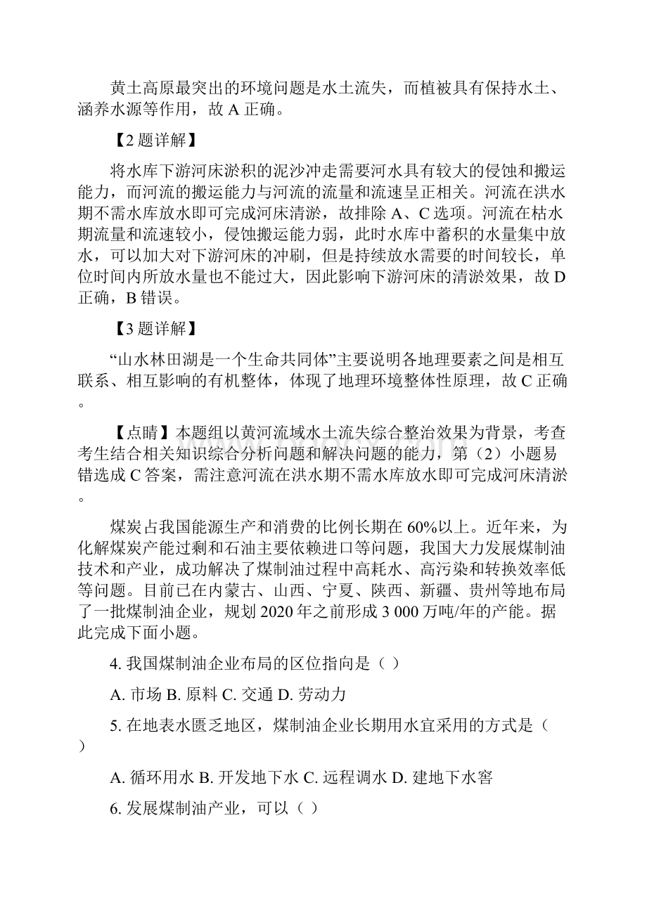 山西大学附中学年高二下学期模块诊断 地理解析版.docx_第2页