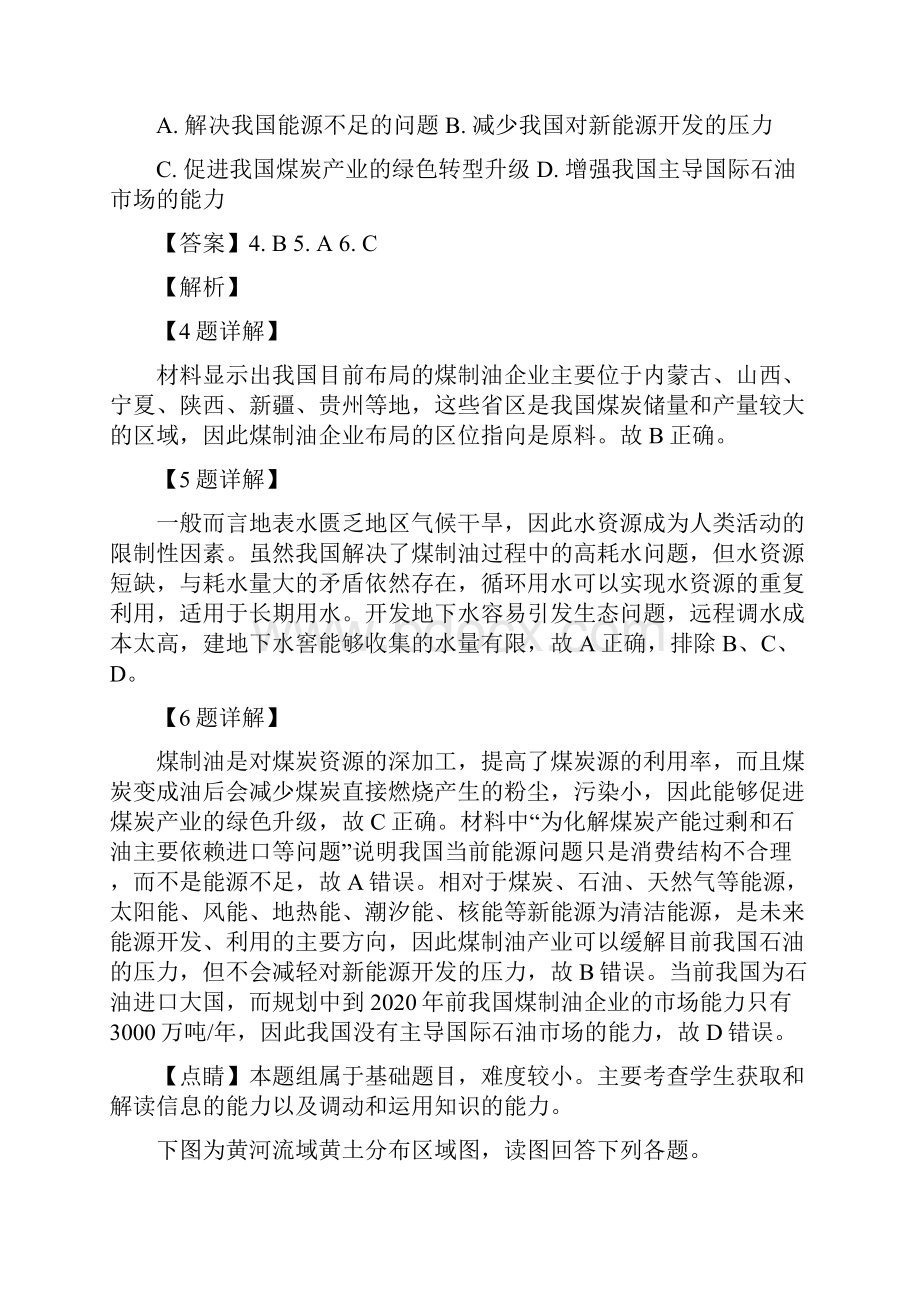 山西大学附中学年高二下学期模块诊断 地理解析版.docx_第3页