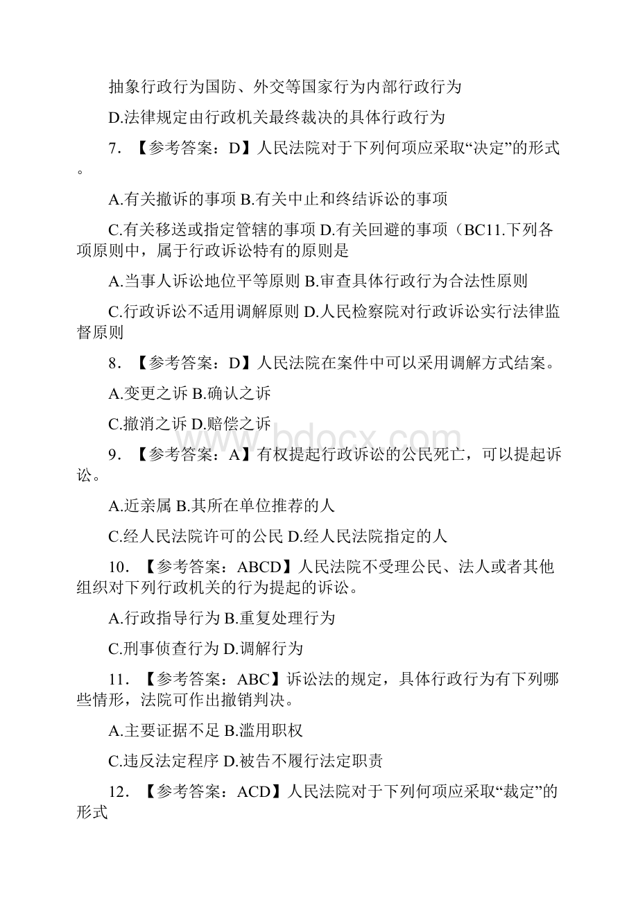 精编新版书记员法律知识基础考试题库288题含参考答案.docx_第2页