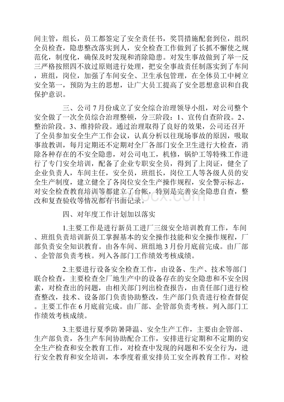 精选企业安全工作总结报告3篇锦集.docx_第2页