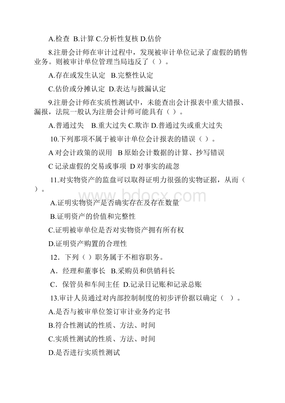 《审计学》复习思考题文档格式.docx_第2页