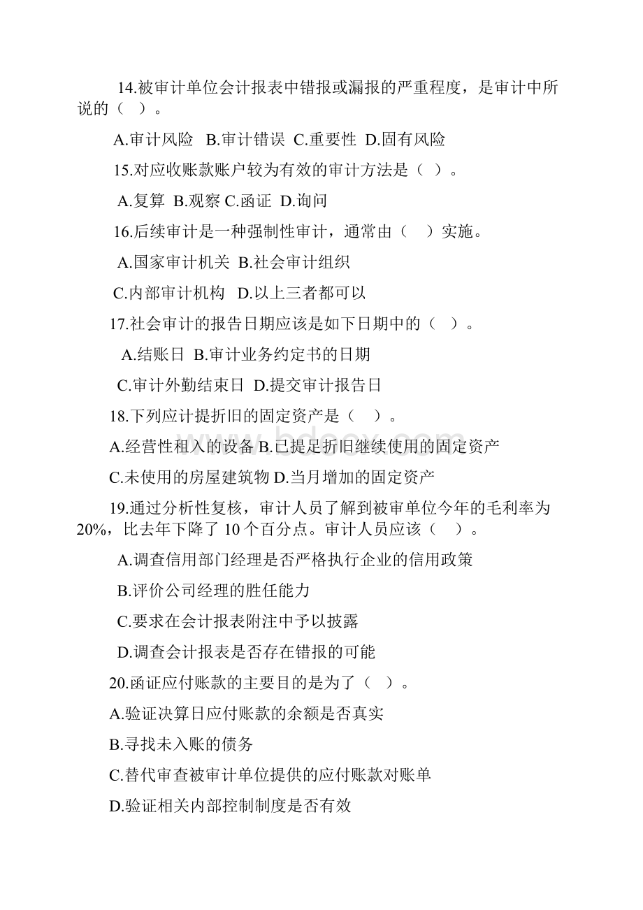 《审计学》复习思考题文档格式.docx_第3页