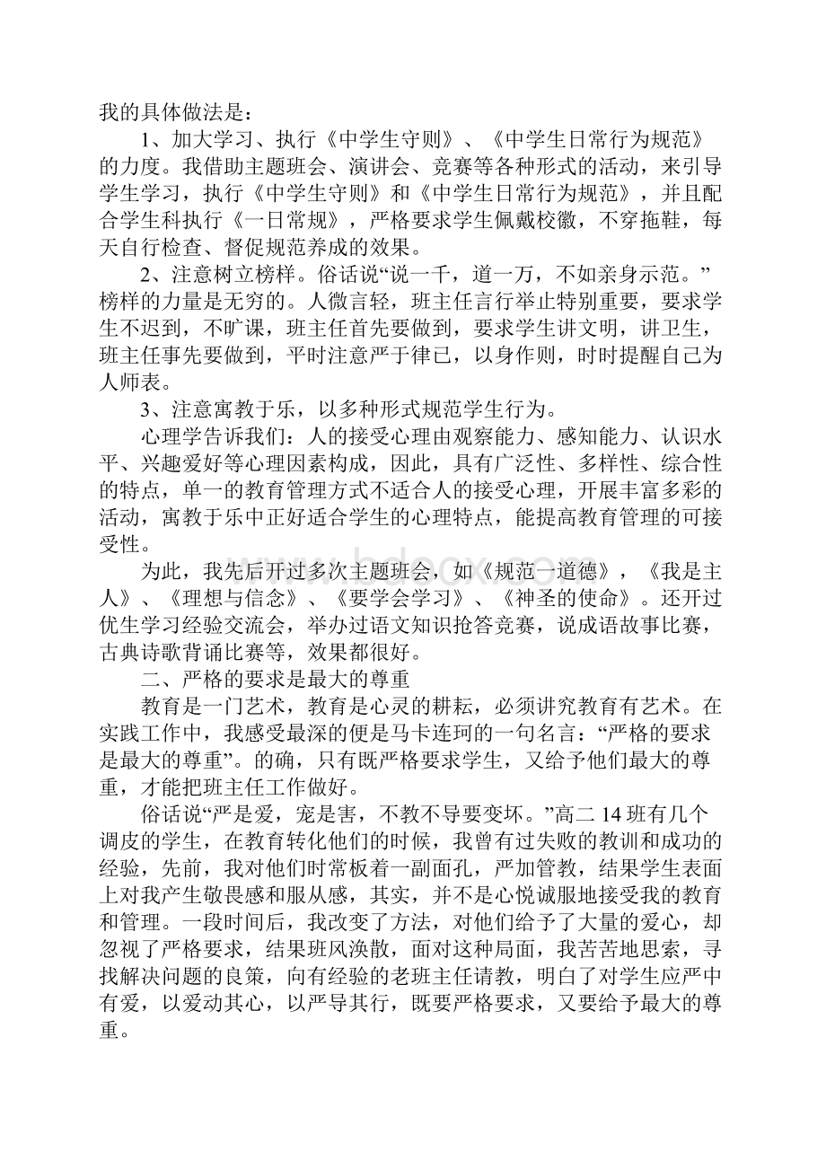 XX年高二班主任工作总结4.docx_第2页