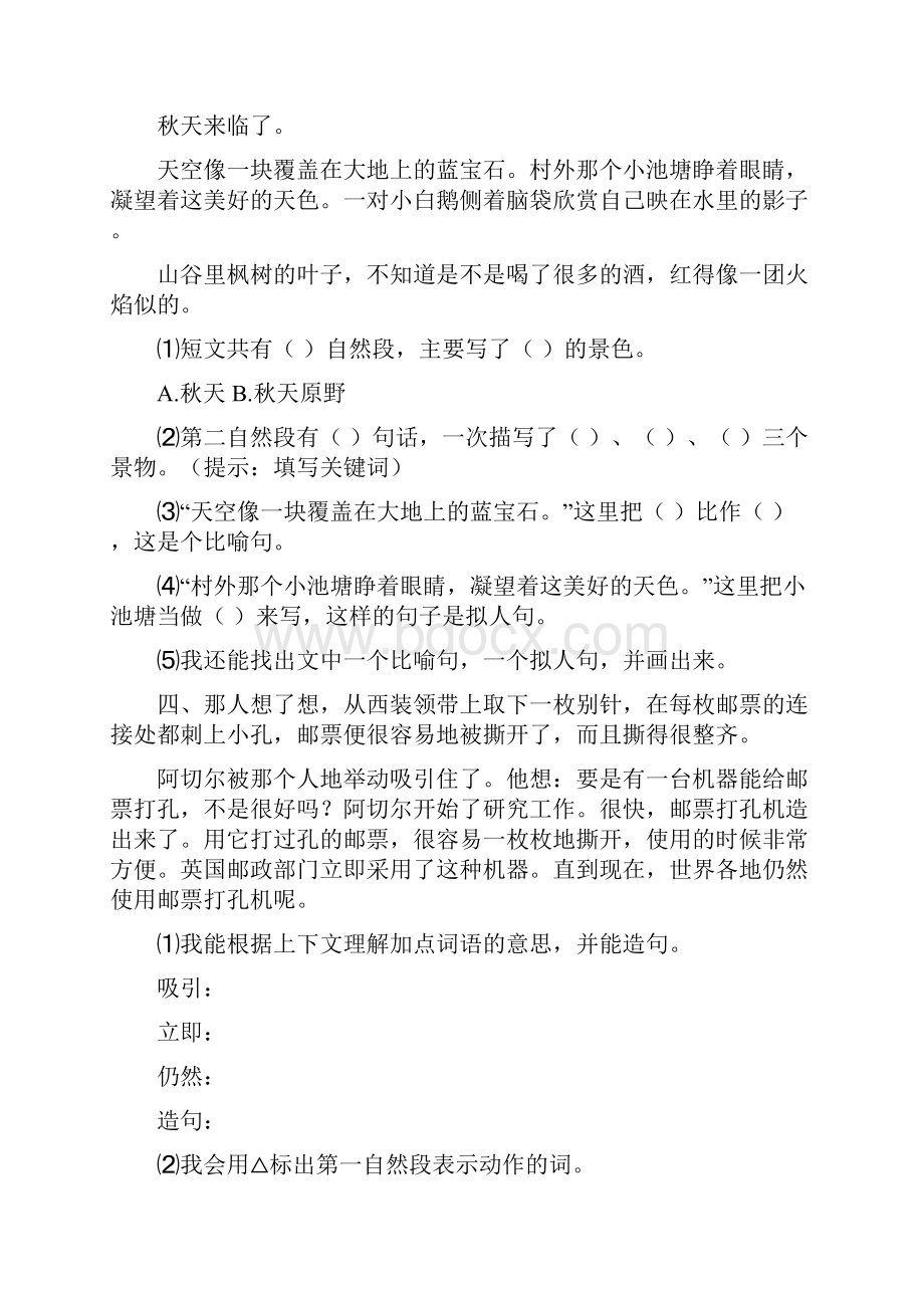 人教版二年级下册语文阅读练习Word文件下载.docx_第2页