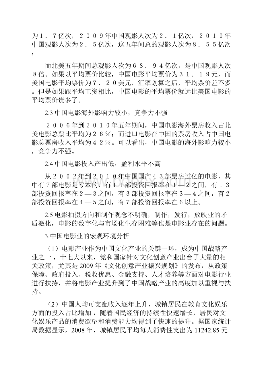 电影业分析.docx_第3页