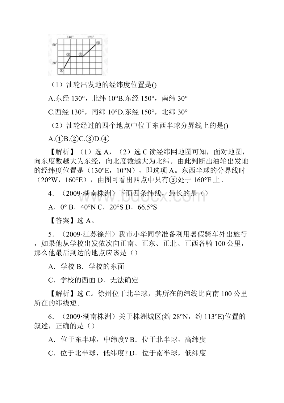 初中地理经典试题地球和地图.docx_第2页