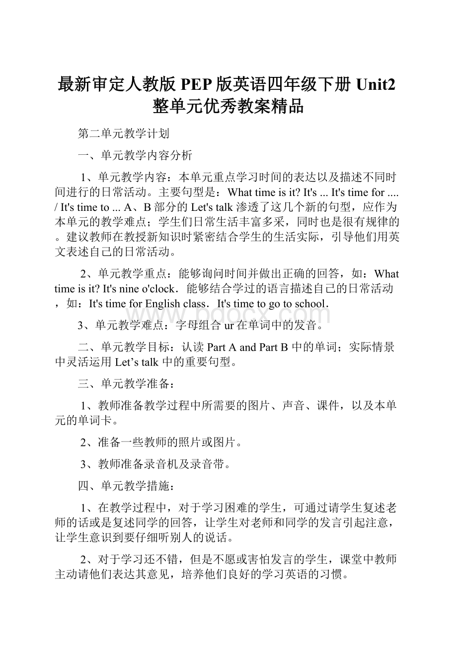 最新审定人教版PEP版英语四年级下册Unit2整单元优秀教案精品Word格式.docx_第1页