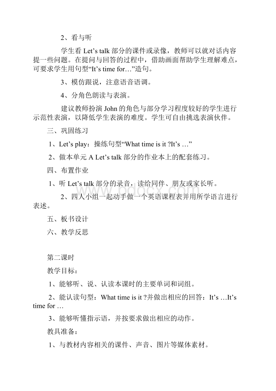 最新审定人教版PEP版英语四年级下册Unit2整单元优秀教案精品Word格式.docx_第3页