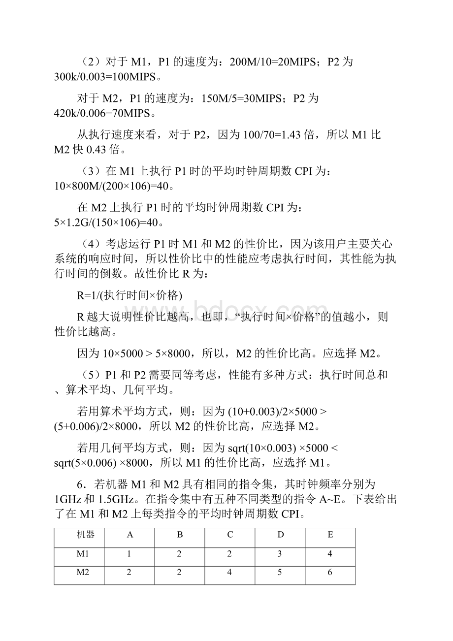 计算机组成与系统结构课后答案全.docx_第2页