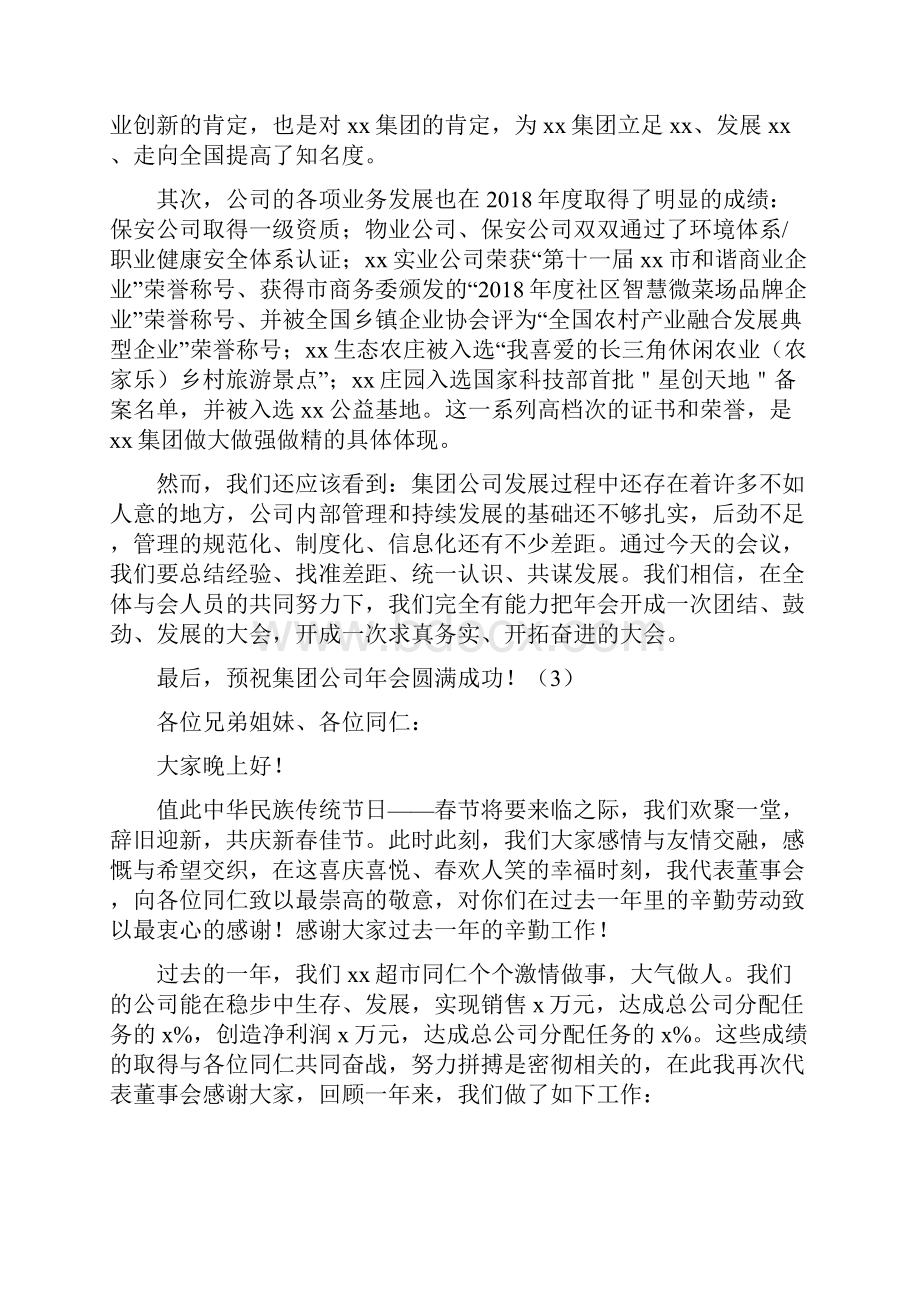 企业年会领导开幕致辞.docx_第3页