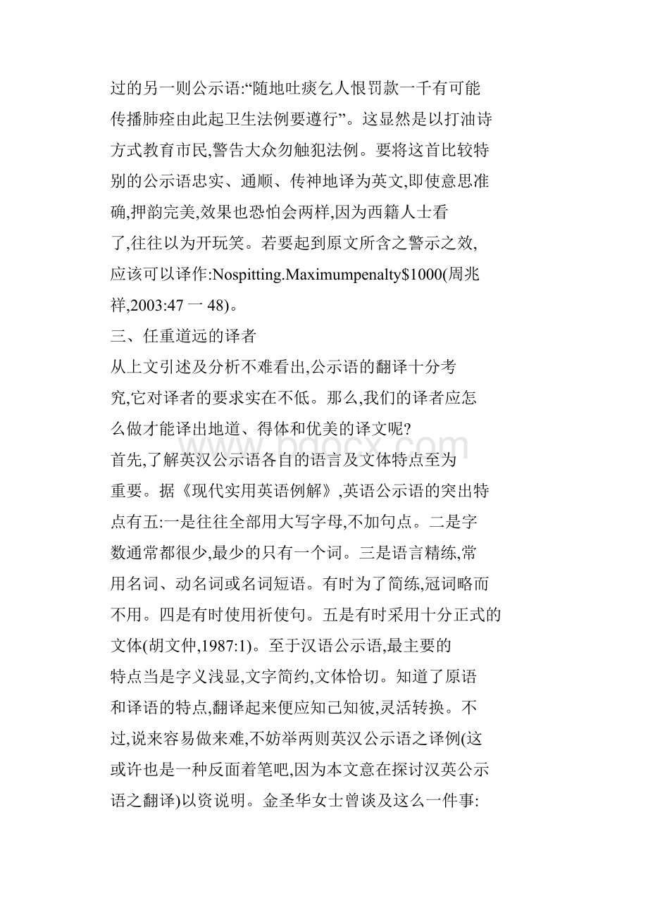 也谈汉英公示语的翻译.docx_第2页