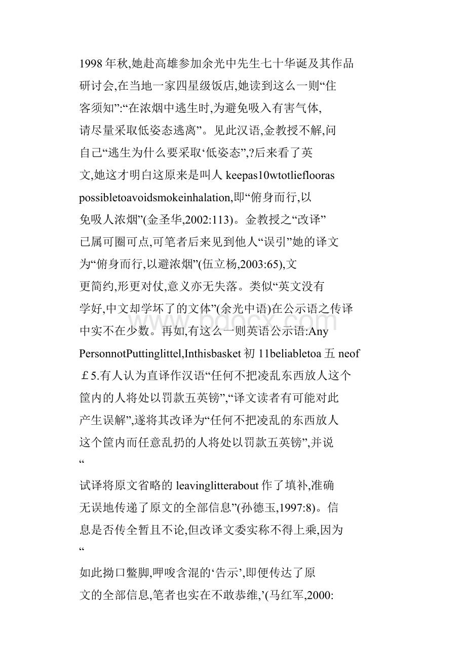 也谈汉英公示语的翻译.docx_第3页