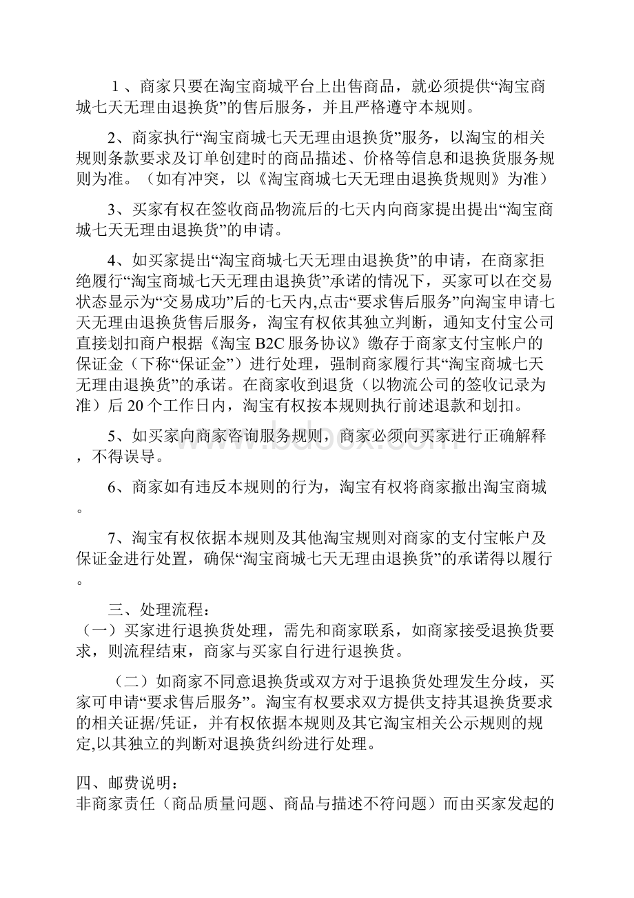 七天无理由退货协议文档格式.docx_第2页