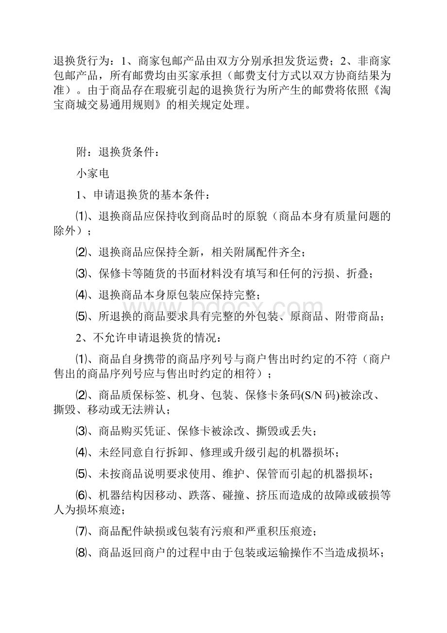 七天无理由退货协议文档格式.docx_第3页