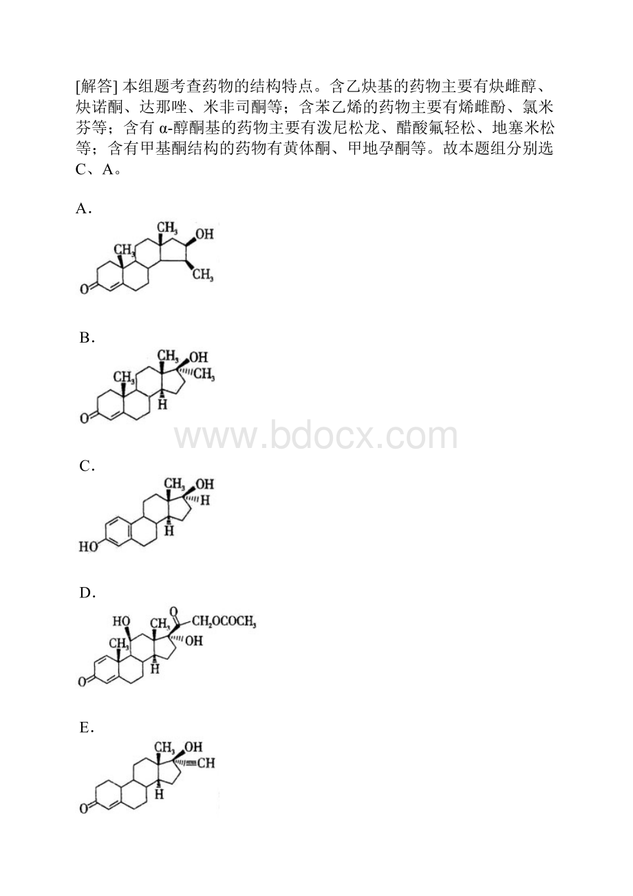 西药执业药师药学专业知识二药物化学部分分类真题十三含答案.docx_第3页